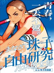 灵簿漫画改编海报